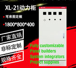 XL21運動制御のキャビネット力のスイッチ パネルIEC 60439のための電気エンクロージャの鋼板