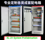 XL-21電気配電箱のエンクロージャのコントロール パネルのPrefabrication力の取付け