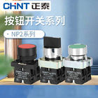 Chintの押しボタンNP2の産業電気制御によって照らされる同じ高さの頭部24v 230v 1NO1NC