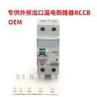 RCCB ELCB RCD 30MA 100MA 25A 16A 50Aの産業遮断器