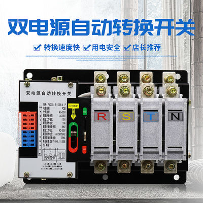 220V 100つのAmpの二重力の自動移動スイッチATS