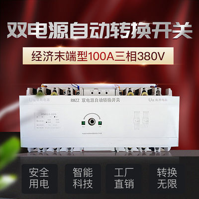 RMQ1-100/3P 100 Ampの理性的なCBのレベルATSの自動移動スイッチ