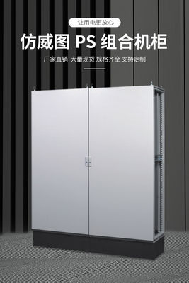 Plc制御Rainproof電気配分キャビネット